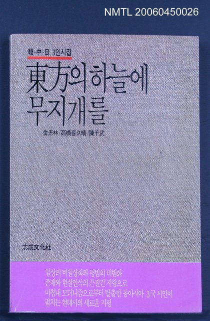 主要名稱：陳千武詩集（韓文版）圖檔，第2張，共2張