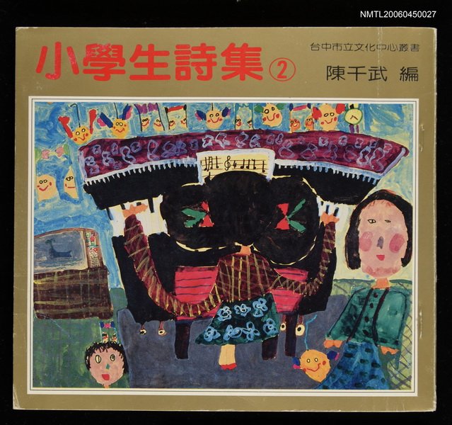 全集題名：小學生詩集（2）圖檔，第1張，共2張