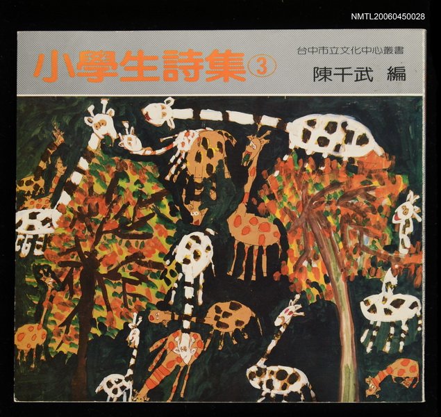 主要名稱：小學生詩集（3）圖檔，第1張，共2張