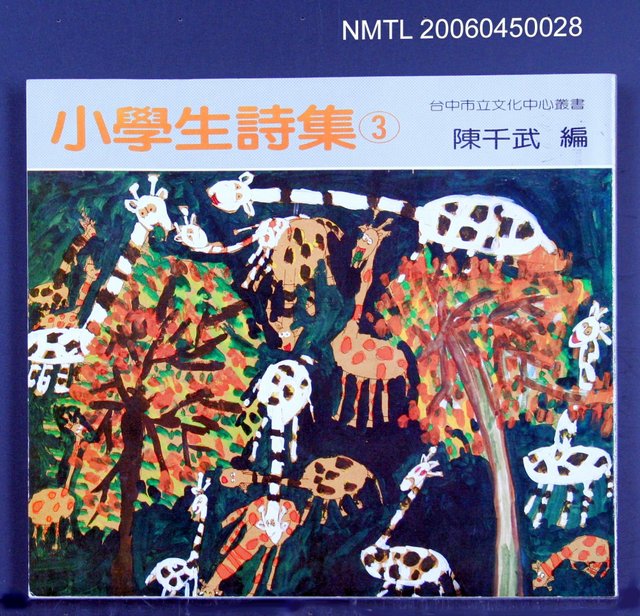主要名稱：小學生詩集（3）圖檔，第2張，共2張