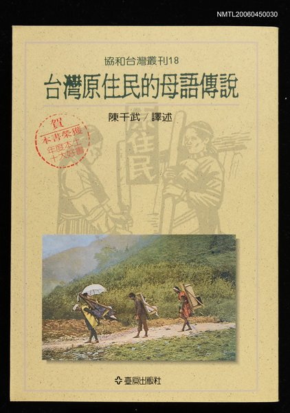 主要名稱：台灣原住民的母語傳說圖檔，第1張，共2張