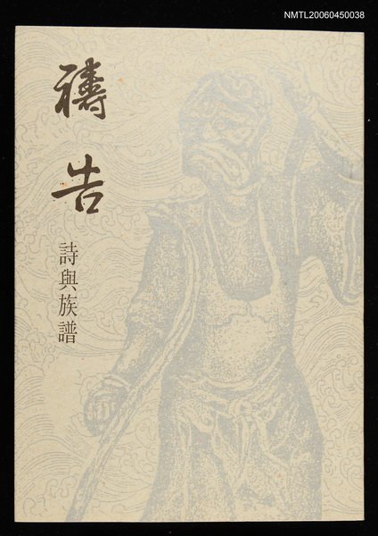 主要名稱：禱告－詩與族譜圖檔，第1張，共2張