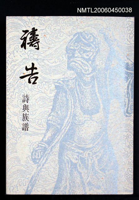 主要名稱：禱告－詩與族譜圖檔，第2張，共2張