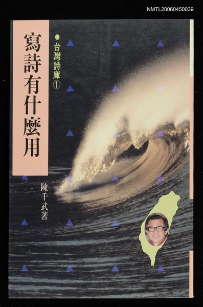 主要名稱：寫詩有什麼用圖檔，第1張，共2張