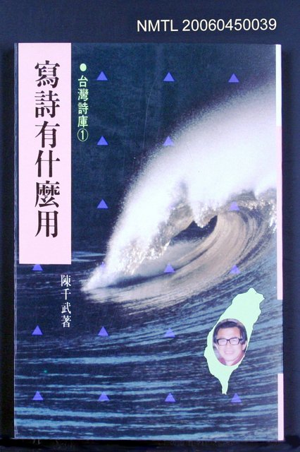 主要名稱：寫詩有什麼用圖檔，第2張，共2張