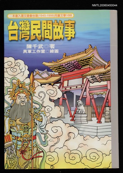 主要名稱：台灣民間故事圖檔，第1張，共2張