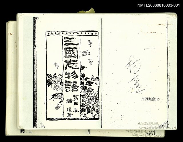 主要名稱：三國志物語 第三卷 (影本)圖檔，第1張，共1張