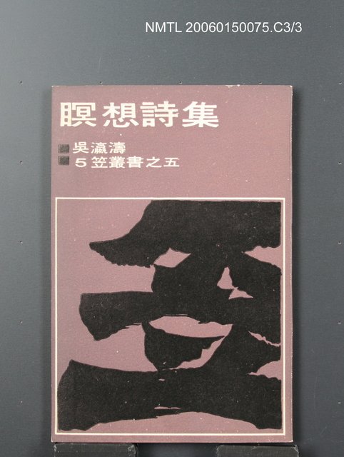 主要名稱：瞑想詩集圖檔，第1張，共2張