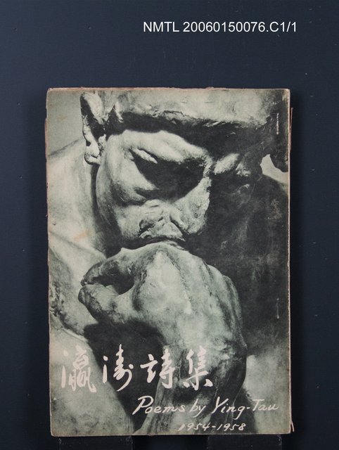 主要名稱：瀛濤詩集圖檔，第1張，共1張