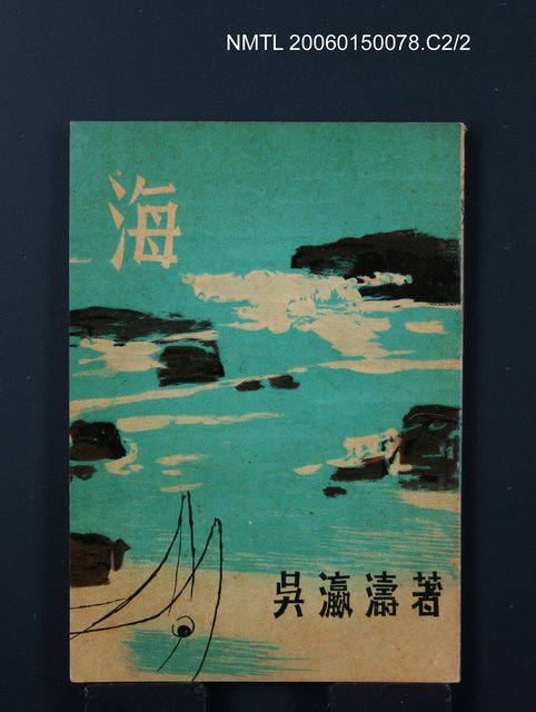 主要名稱：海圖檔，第2張，共2張