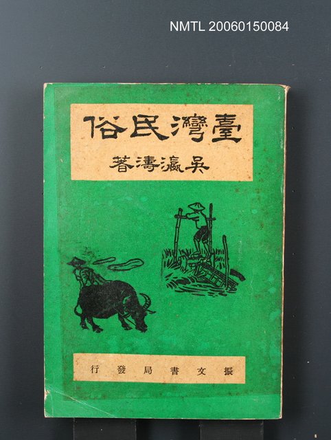 主要名稱：臺灣民俗圖檔，第1張，共1張