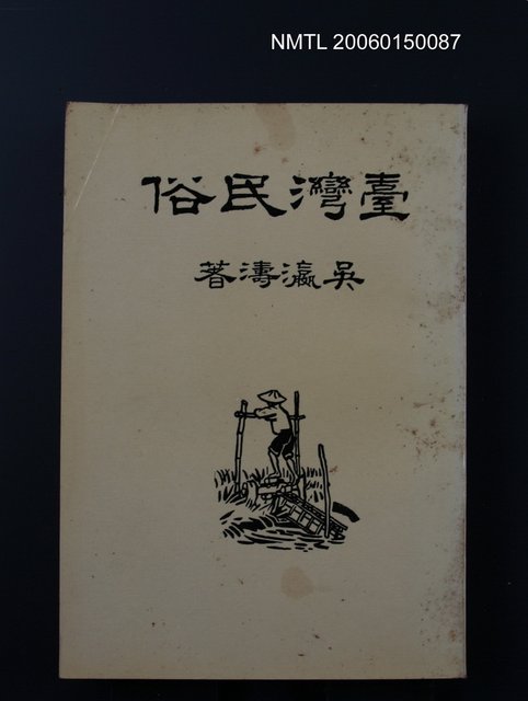 主要名稱：臺灣民俗圖檔，第1張，共1張