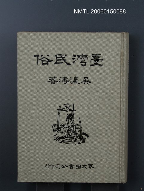 主要名稱：臺灣民俗圖檔，第1張，共1張