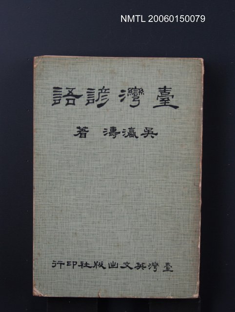 主要名稱：臺灣諺語圖檔，第1張，共1張
