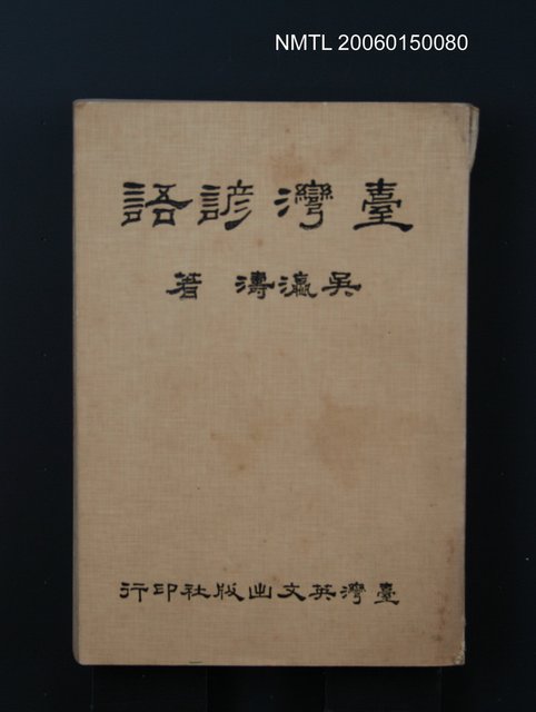 主要名稱：臺灣諺語圖檔，第1張，共1張
