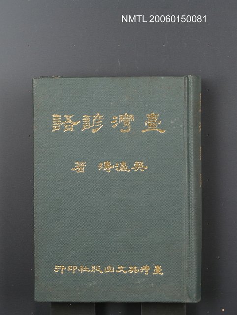 主要名稱：臺灣諺語圖檔，第1張，共1張