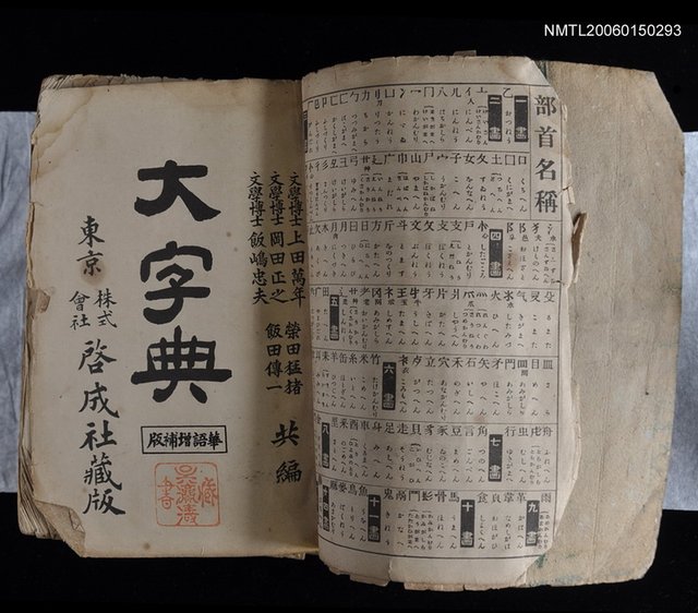 主要名稱：大字典（華語增補版）圖檔，第2張，共2張