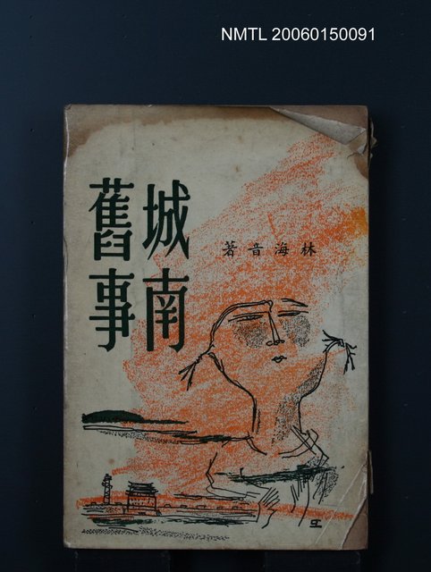 主要名稱：城南舊事圖檔，第1張，共2張