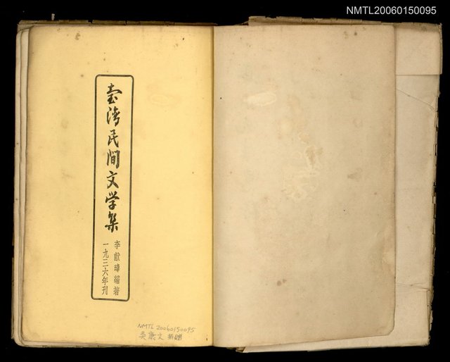 主要名稱：臺灣民間文學集圖檔，第2張，共2張