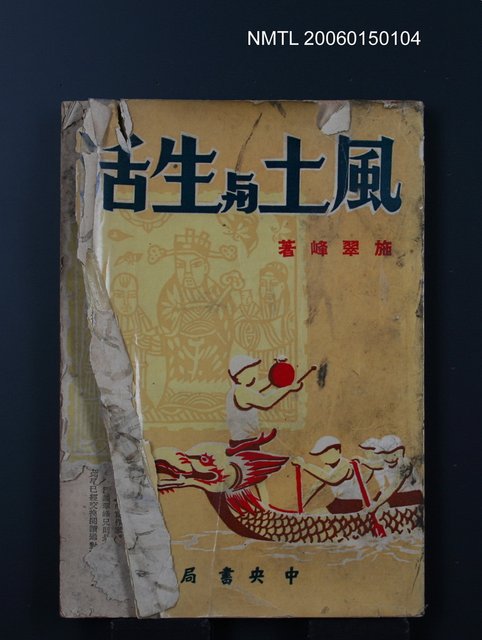 主要名稱：風土與生活圖檔，第1張，共1張