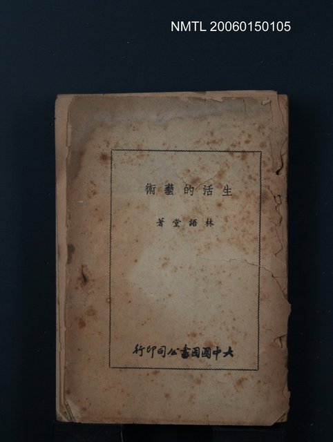 主要名稱：生活的藝術圖檔，第1張，共1張