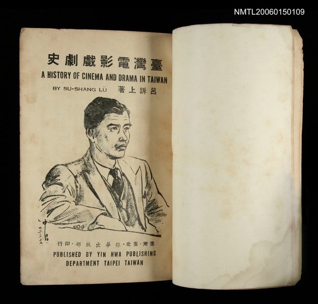 主要名稱：臺灣電影戲劇史圖檔，第2張，共2張