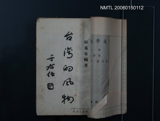 主要名稱：台灣的風物圖檔，第1張，共1張