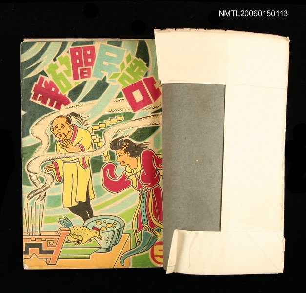 主要名稱：台灣民間故事（五）（六）（七）圖檔，第2張，共2張