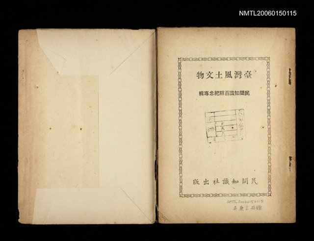 主要名稱：臺灣風土文物圖檔，第2張，共2張