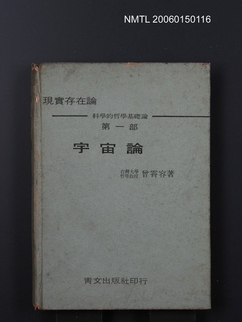 主要名稱：現實存在論（宇宙論）圖檔，第1張，共1張