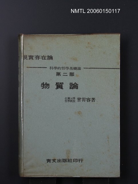 主要名稱：現實存在論（物質論）圖檔，第1張，共1張