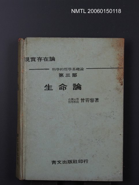 主要名稱：現實存在論（生命論）圖檔，第1張，共1張