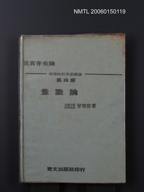 主要名稱：現實存在論（意識論）圖檔，第1張，共1張