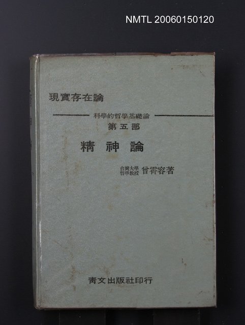 主要名稱：現實存在論（精神論）圖檔，第1張，共1張