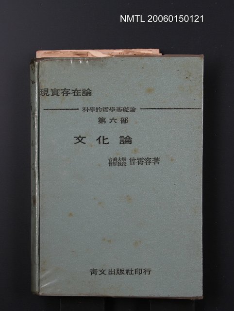 主要名稱：現實存在論（文化論）圖檔，第1張，共1張