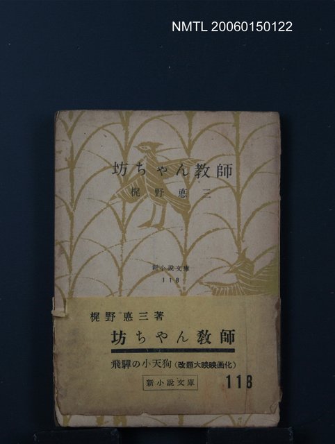 主要名稱：坊ちゃん教師（少爺）圖檔，第1張，共1張