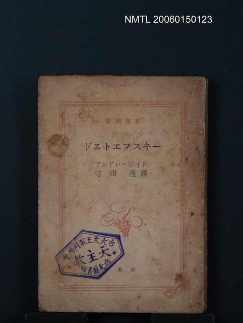 主要名稱：ドストエフスキー圖檔，第1張，共1張