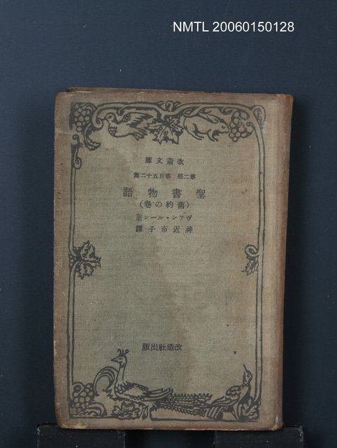 主要名稱：聖書物語（舊約の卷）圖檔，第1張，共1張