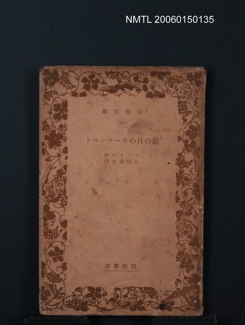 主要名稱：旅の日のモーツァルト圖檔，第1張，共1張