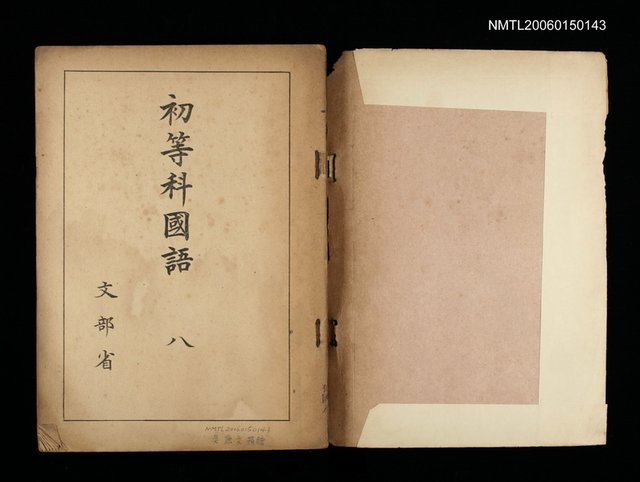 主要名稱：初等科國語圖檔，第2張，共2張