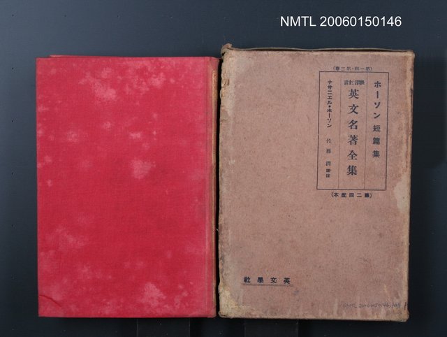 主要名稱：ホーソン短篇集圖檔，第1張，共1張