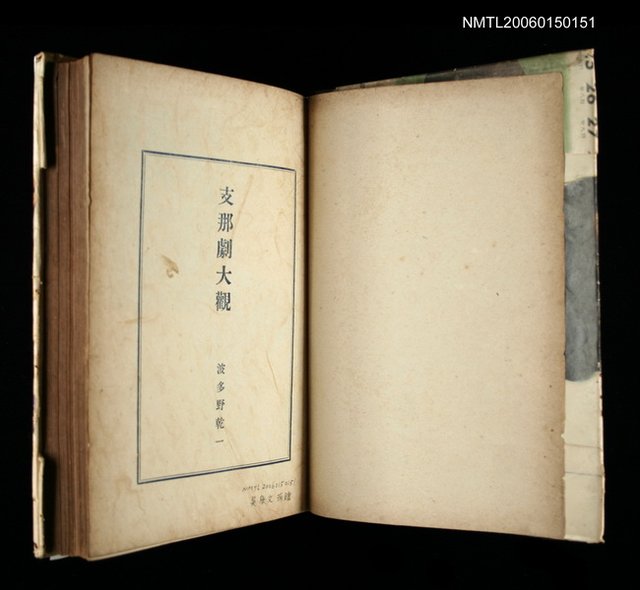 主要名稱：支那劇大觀圖檔，第2張，共2張