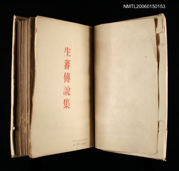 主要名稱：生番傳說集圖檔，第2張，共2張