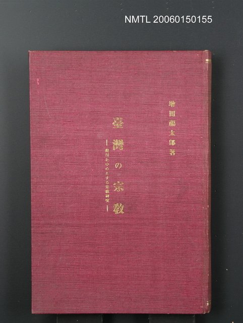 主要名稱：台灣の宗教圖檔，第1張，共1張
