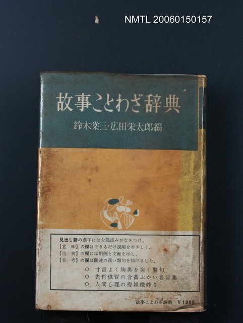 主要名稱：故事ことわざ辭典圖檔，第1張，共1張