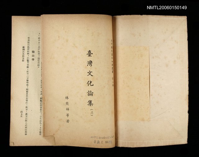 主要名稱：台灣文化論集（三）圖檔，第2張，共2張