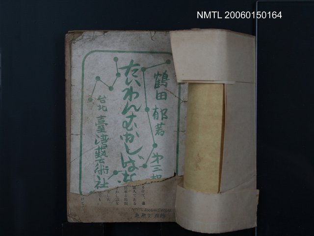 主要名稱：台灣むかし話（第三輯）圖檔，第1張，共1張