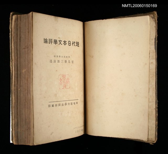 主要名稱：現代日本文學評論圖檔，第2張，共2張