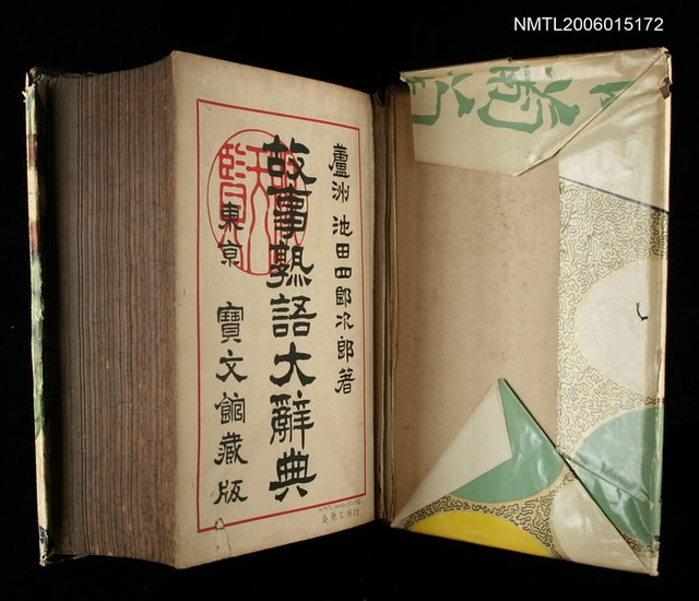 主要名稱：故事熟語大辭典圖檔，第2張，共2張