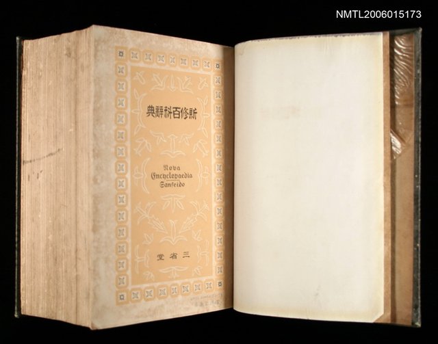 主要名稱：新修百科辭典圖檔，第2張，共2張